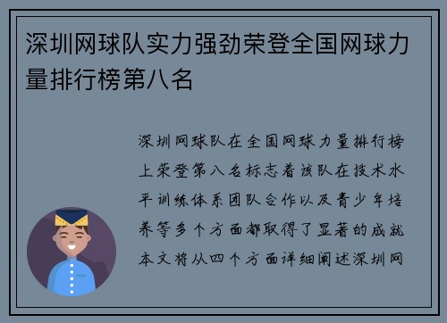 深圳网球队实力强劲荣登全国网球力量排行榜第八名