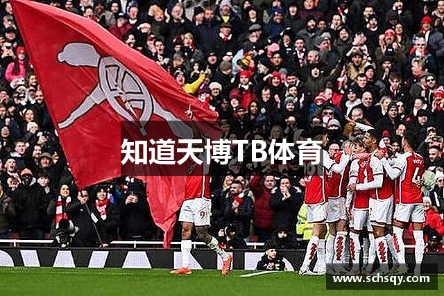 知道天博TB体育